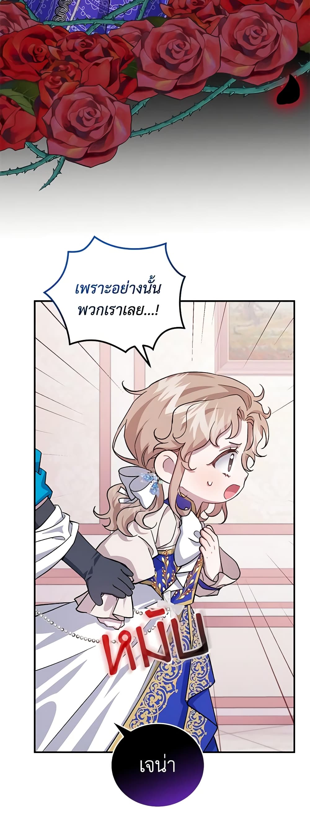 I Became the Stepmother of an Irrevocable Dark Family page 50
