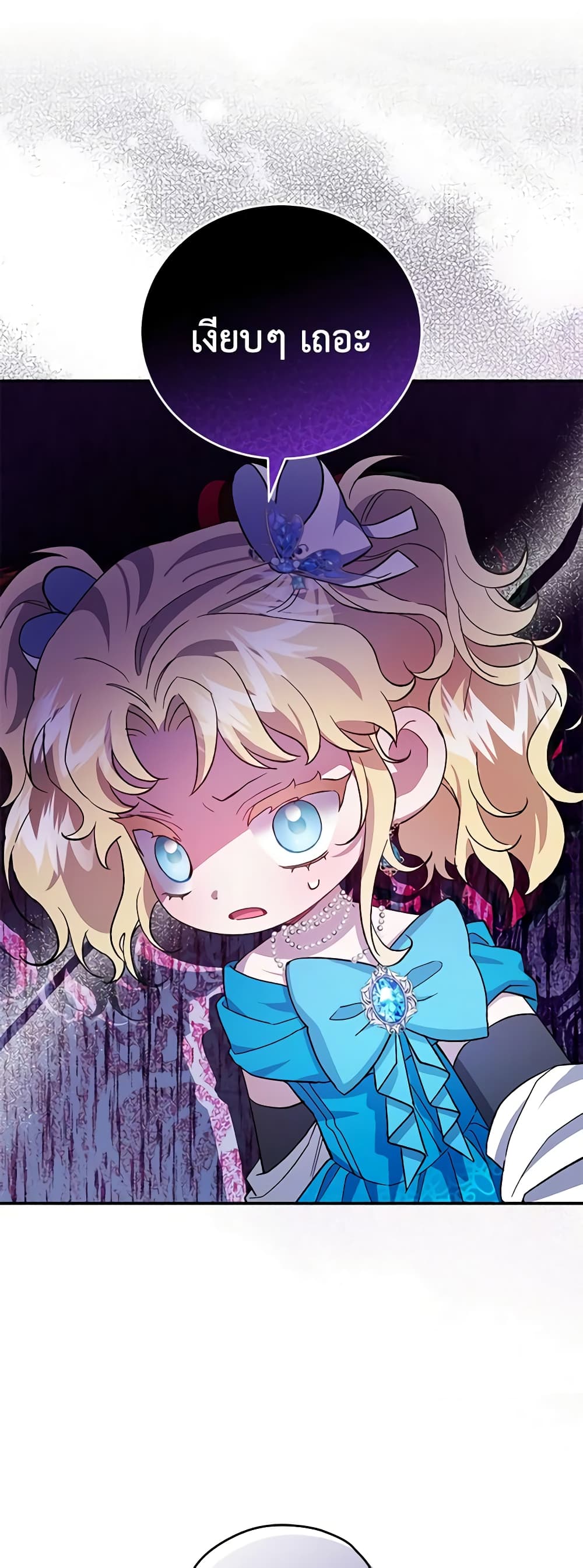 I Became the Stepmother of an Irrevocable Dark Family page 51