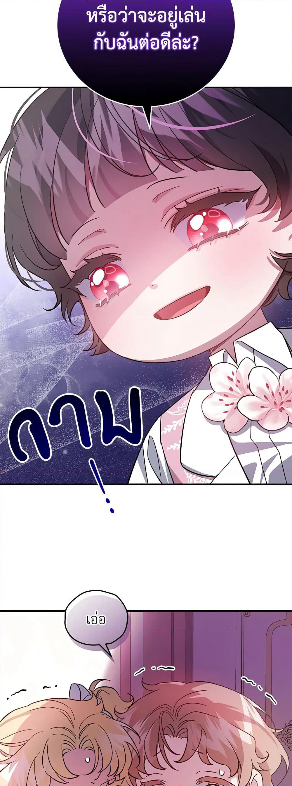 I Became the Stepmother of an Irrevocable Dark Family page 57