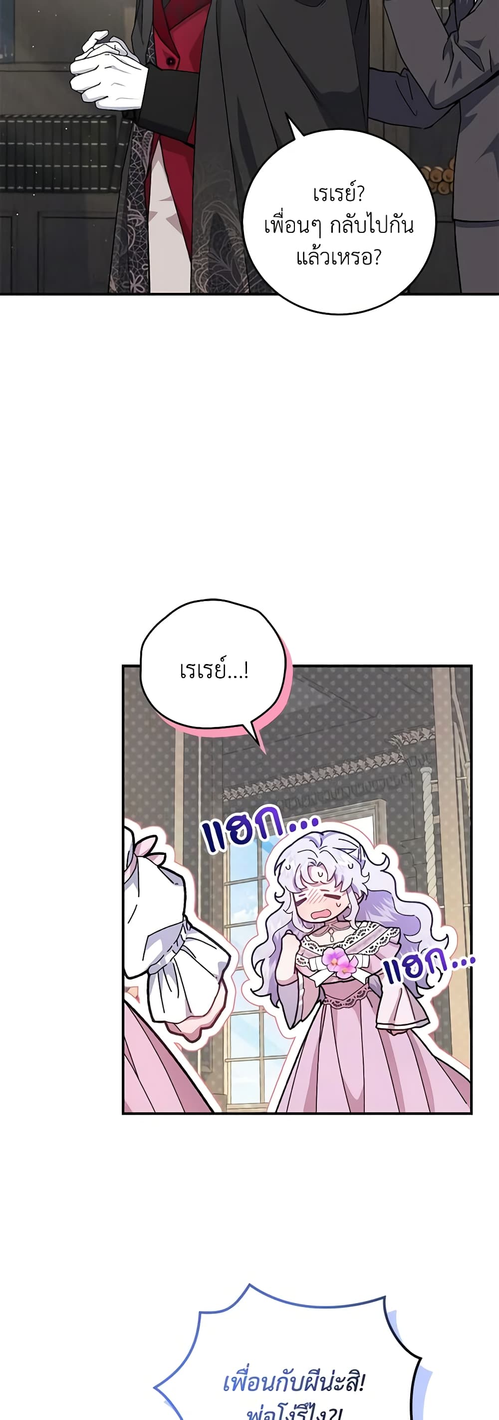 I Became the Stepmother of an Irrevocable Dark Family page 4