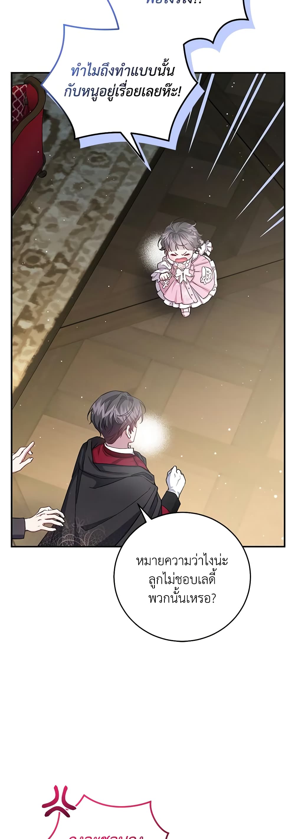I Became the Stepmother of an Irrevocable Dark Family page 5