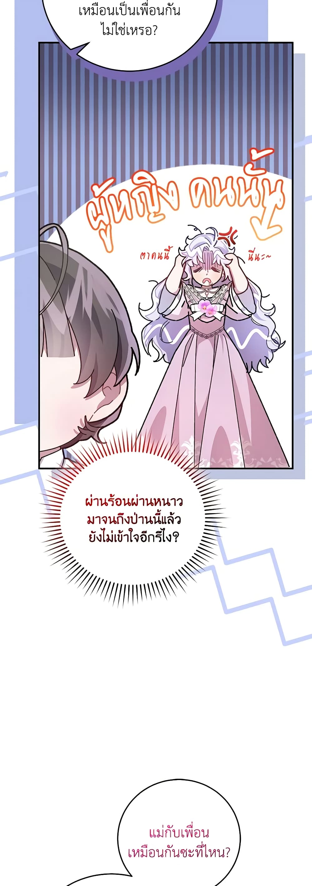 I Became the Stepmother of an Irrevocable Dark Family page 7