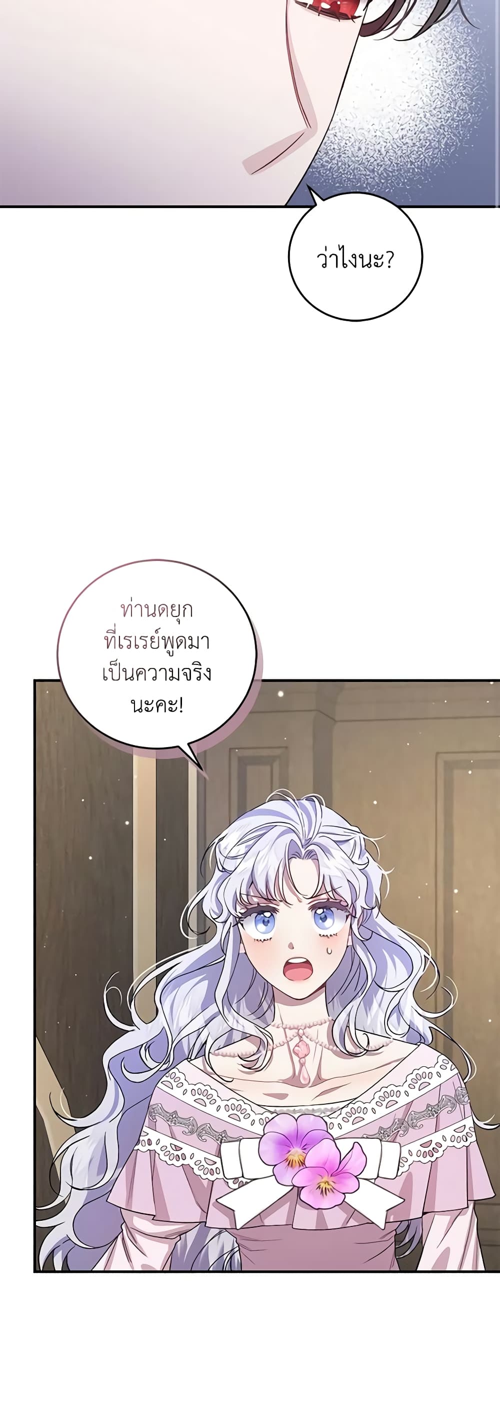 I Became the Stepmother of an Irrevocable Dark Family page 9