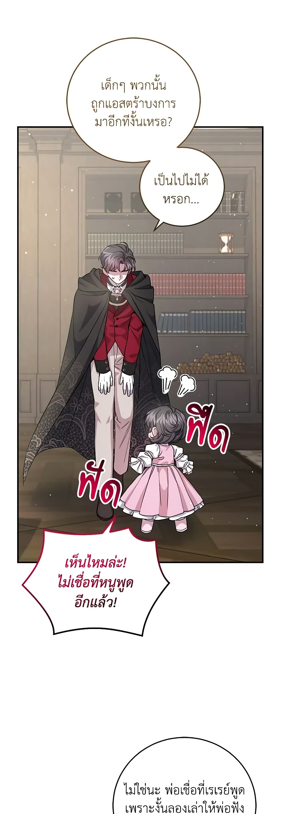 I Became the Stepmother of an Irrevocable Dark Family page 10