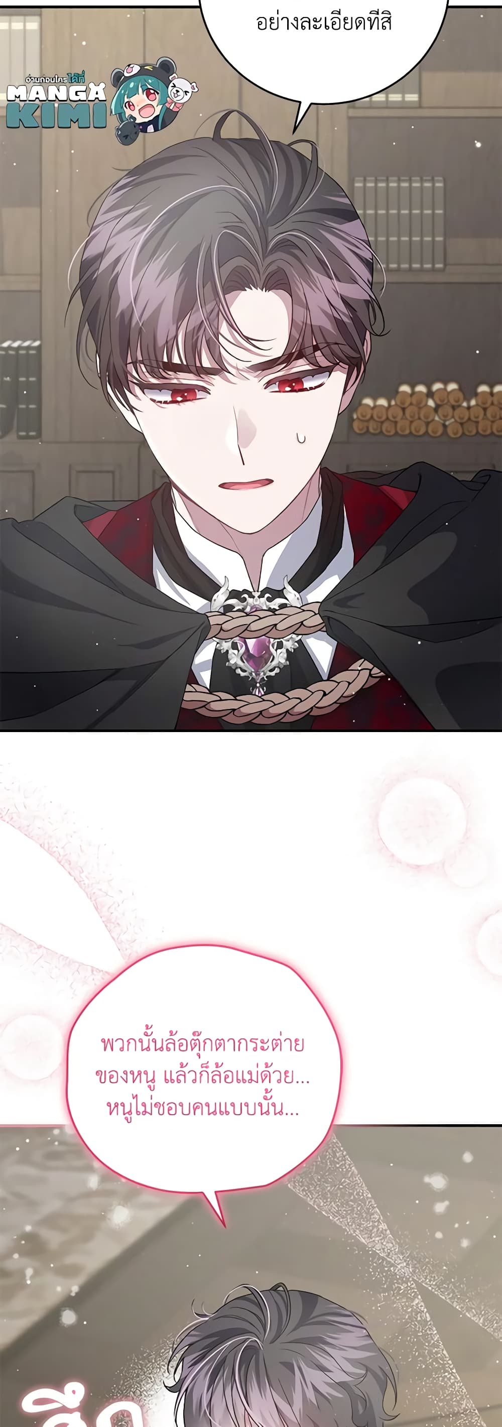 I Became the Stepmother of an Irrevocable Dark Family page 11