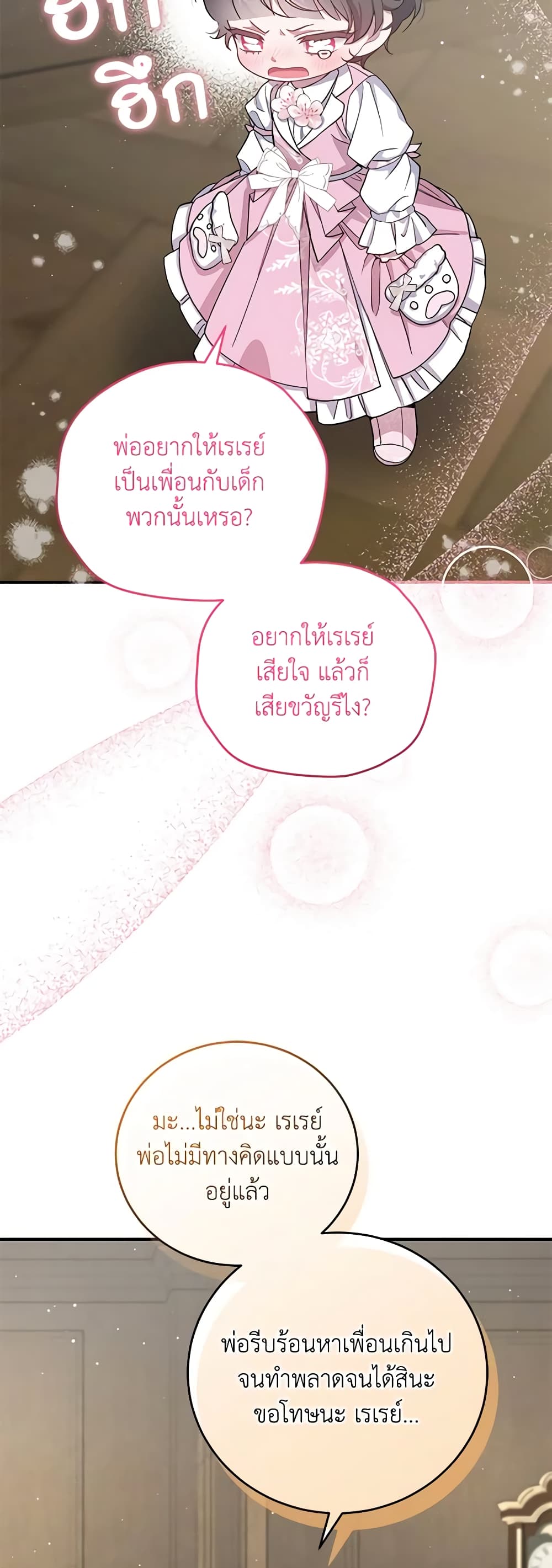 I Became the Stepmother of an Irrevocable Dark Family page 12