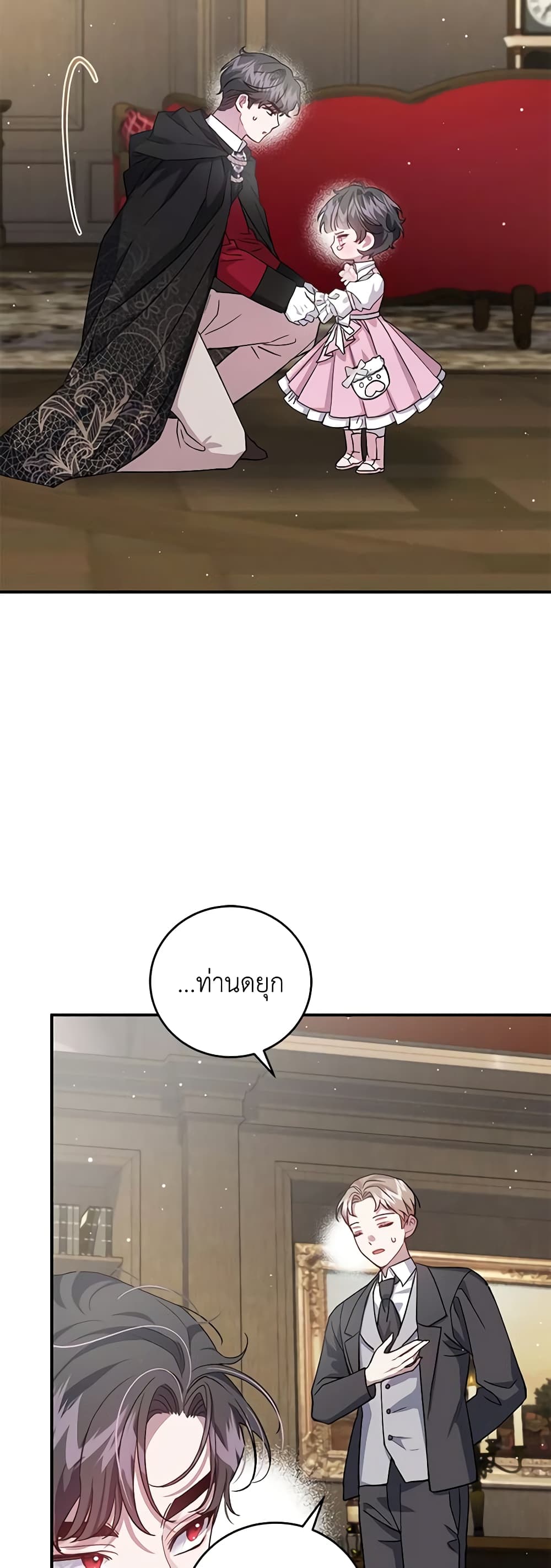 I Became the Stepmother of an Irrevocable Dark Family page 13