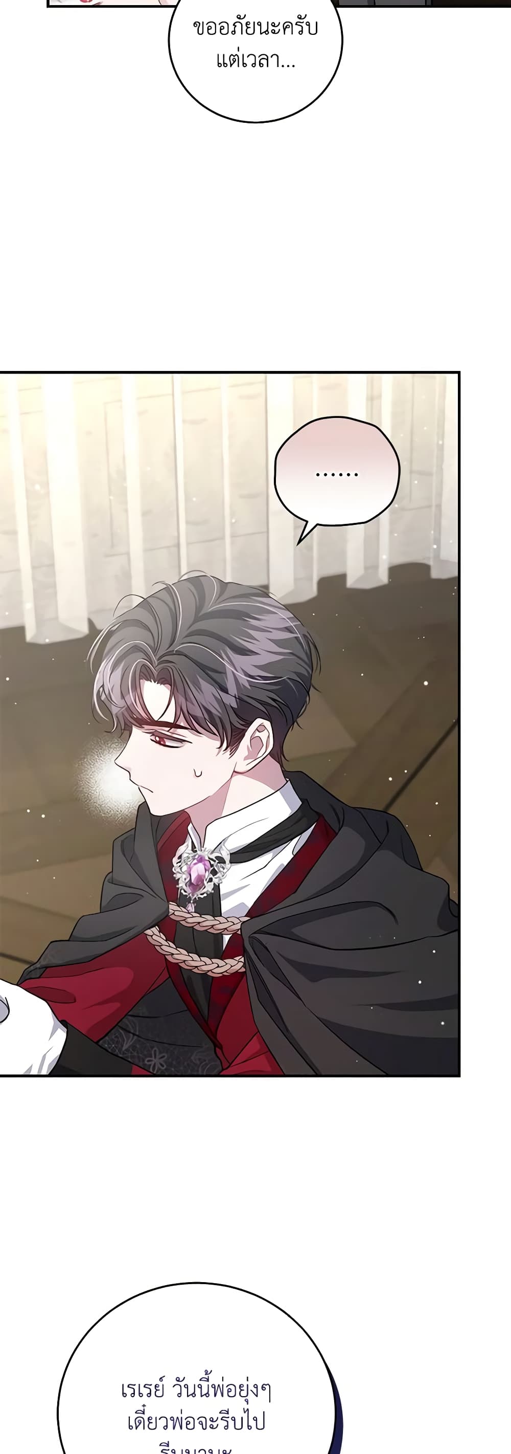 I Became the Stepmother of an Irrevocable Dark Family page 14