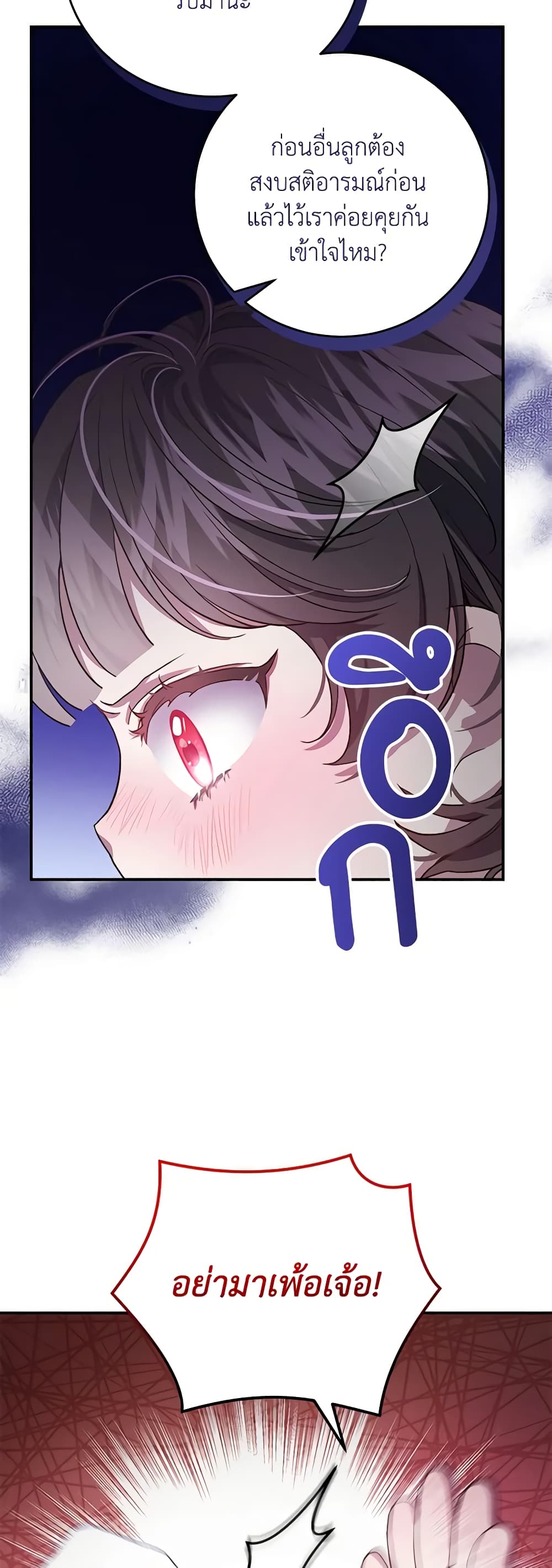I Became the Stepmother of an Irrevocable Dark Family page 15