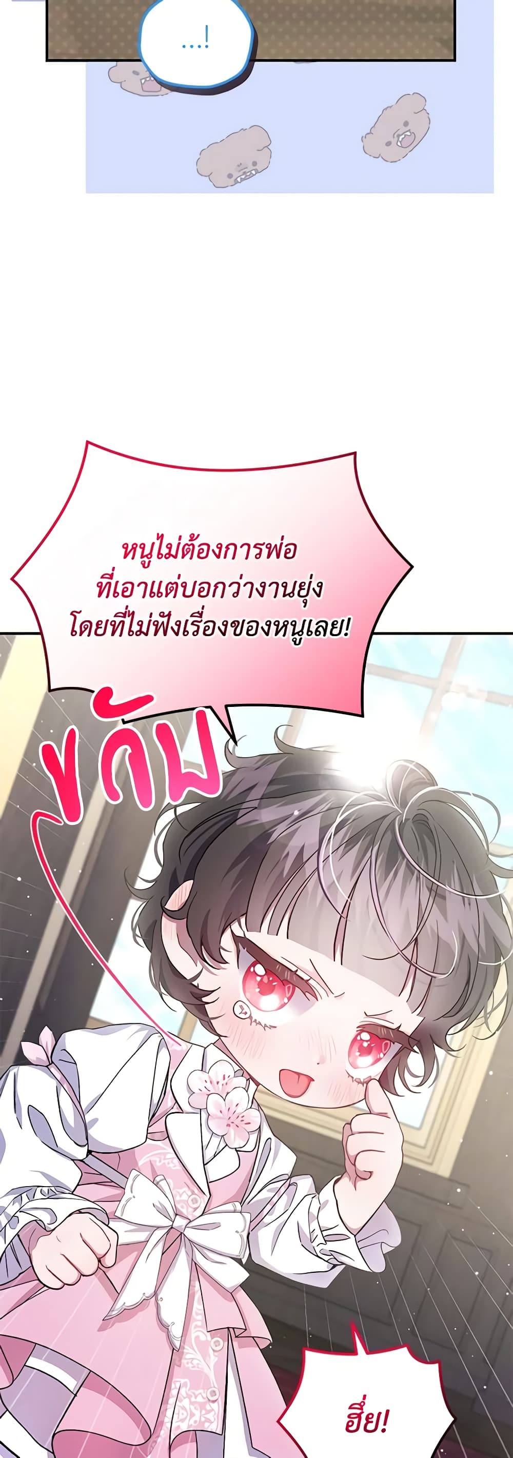 I Became the Stepmother of an Irrevocable Dark Family page 18