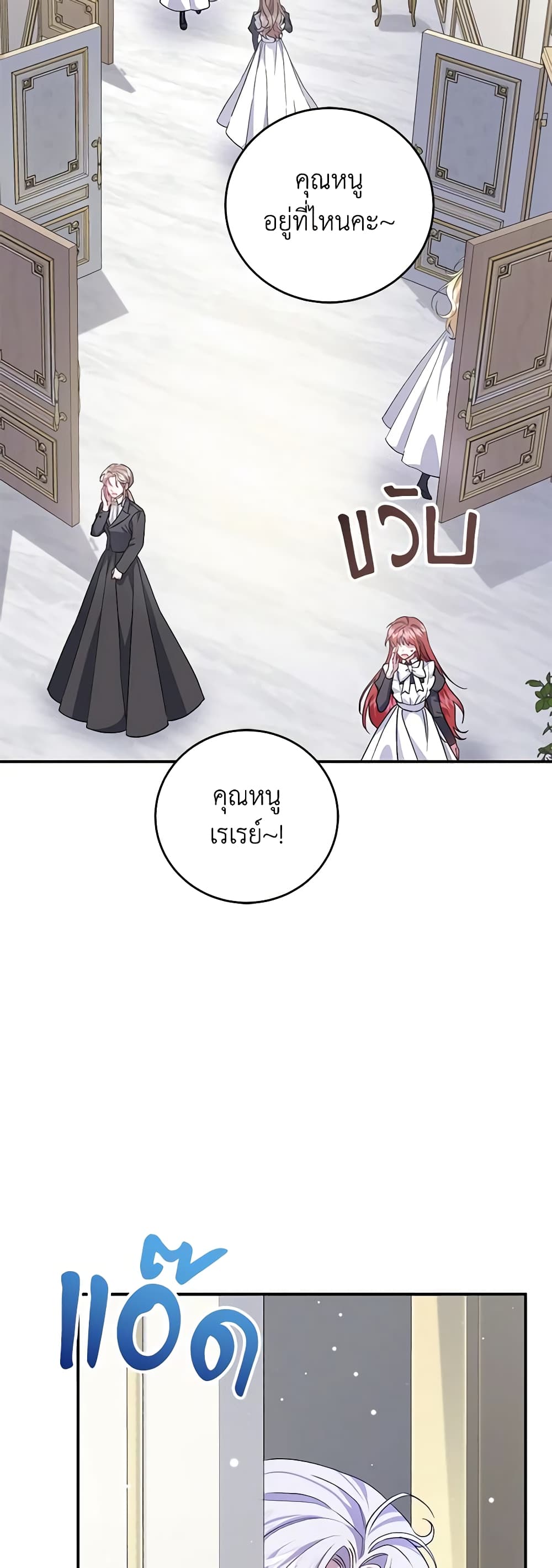 I Became the Stepmother of an Irrevocable Dark Family page 22