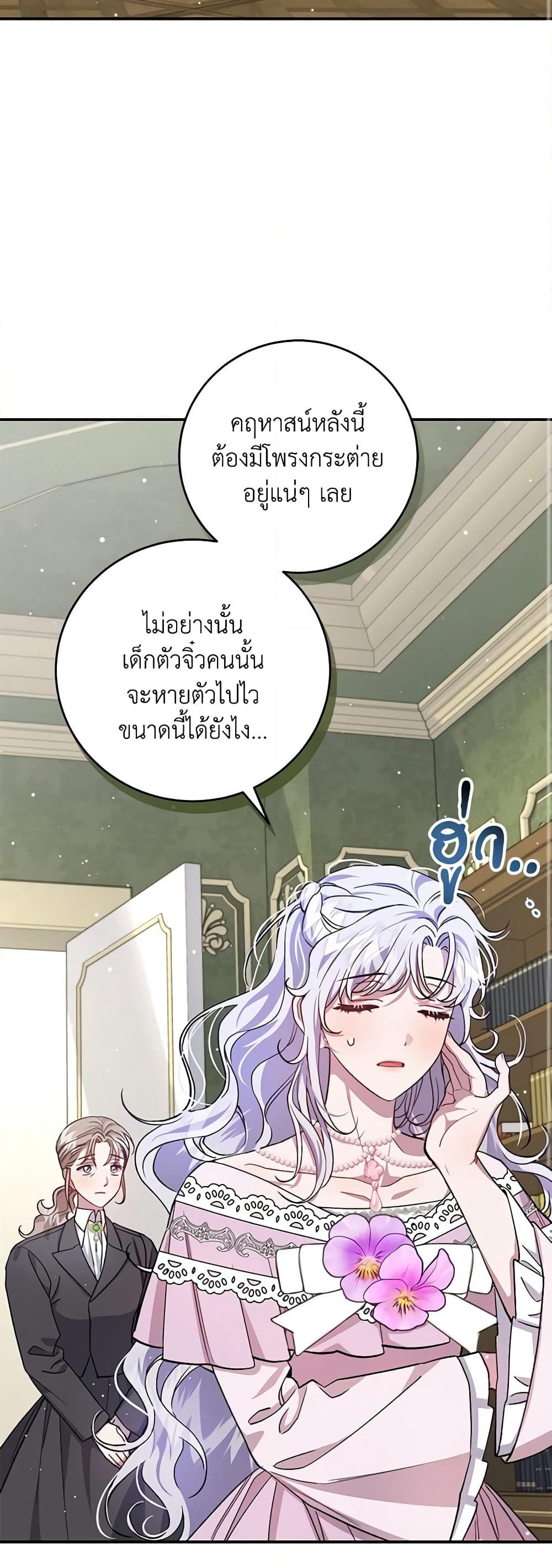 I Became the Stepmother of an Irrevocable Dark Family page 24