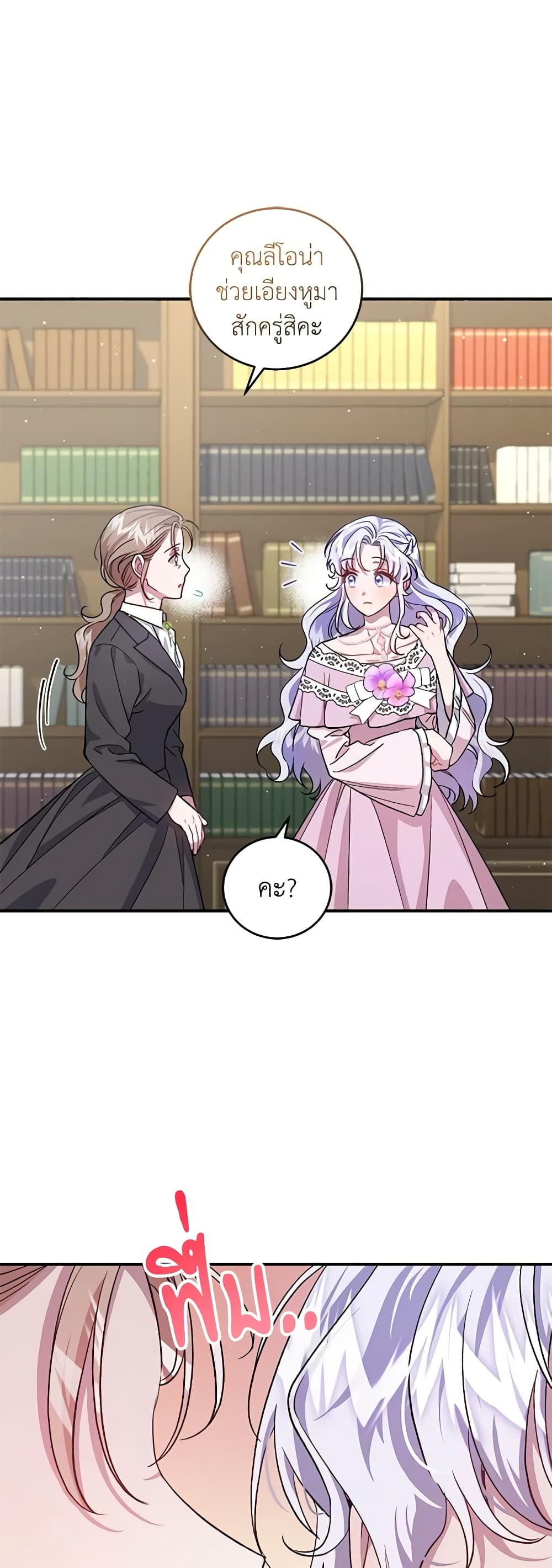 I Became the Stepmother of an Irrevocable Dark Family page 25