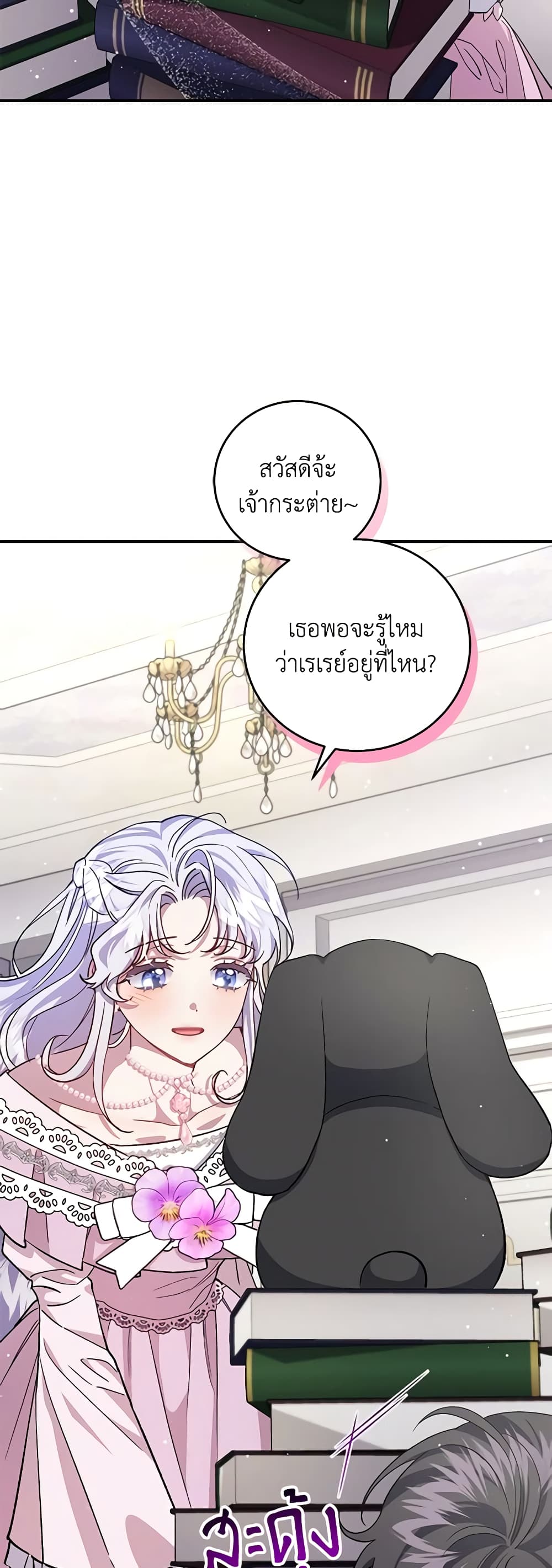 I Became the Stepmother of an Irrevocable Dark Family page 31