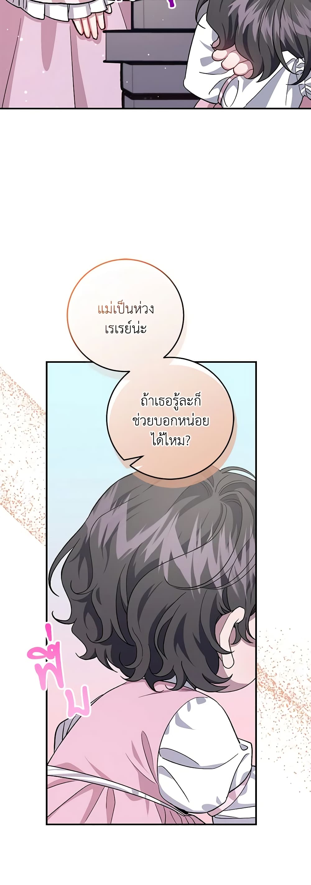 I Became the Stepmother of an Irrevocable Dark Family page 32