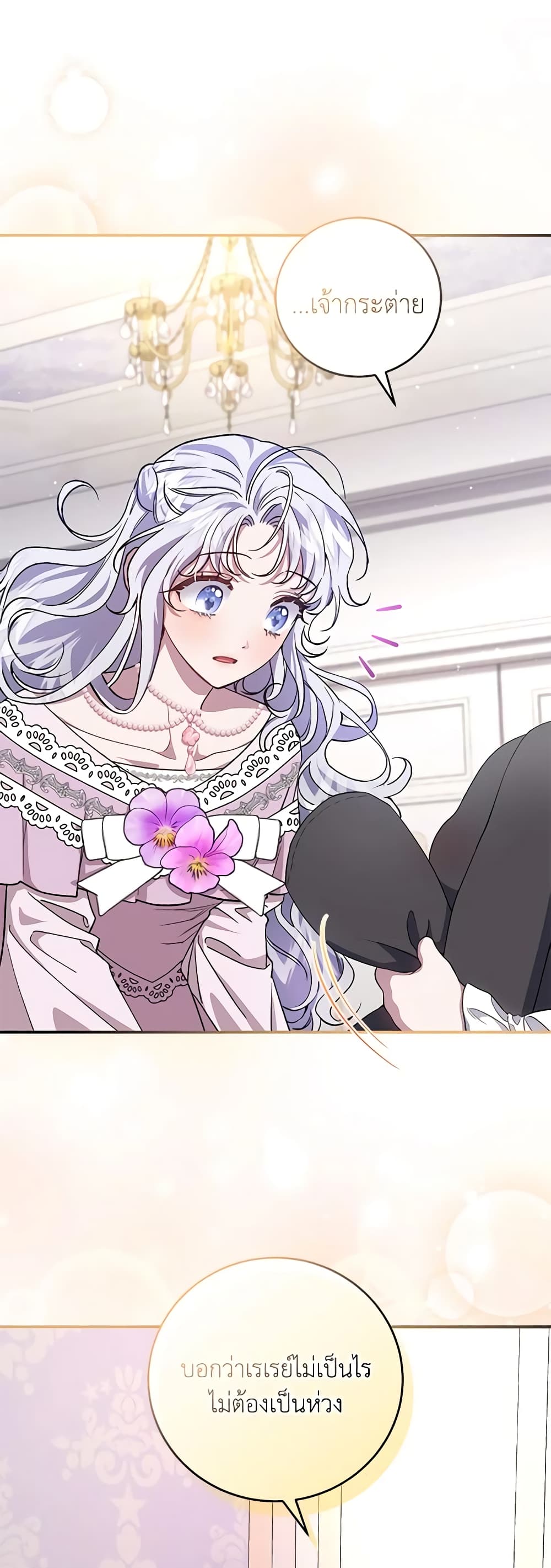 I Became the Stepmother of an Irrevocable Dark Family page 33