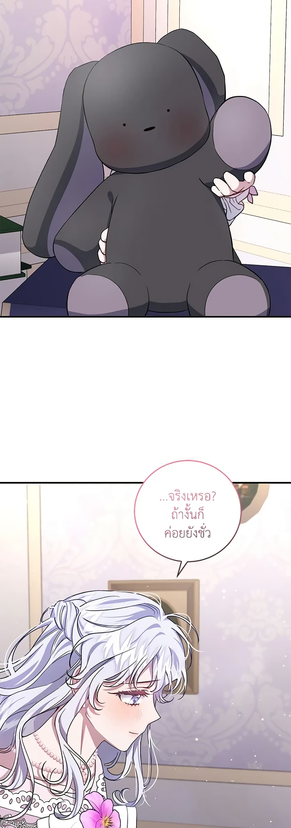 I Became the Stepmother of an Irrevocable Dark Family page 34