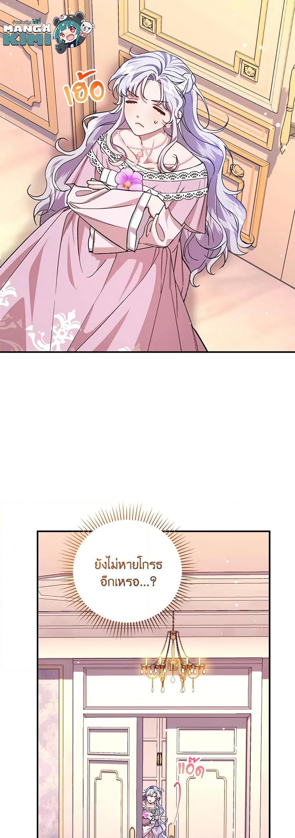 I Became the Stepmother of an Irrevocable Dark Family page 38