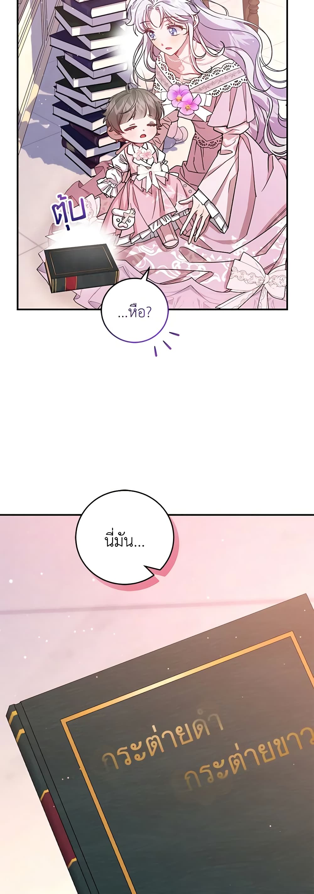 I Became the Stepmother of an Irrevocable Dark Family page 41