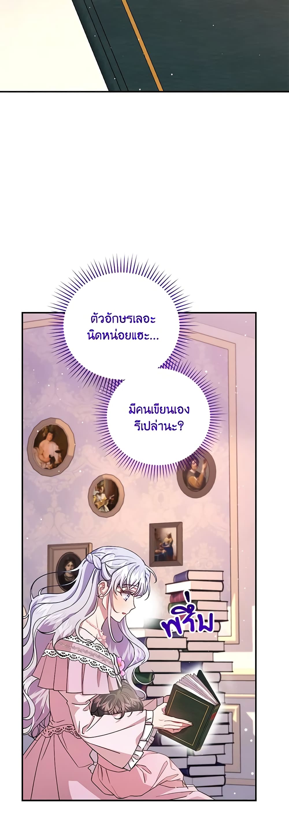 I Became the Stepmother of an Irrevocable Dark Family page 42