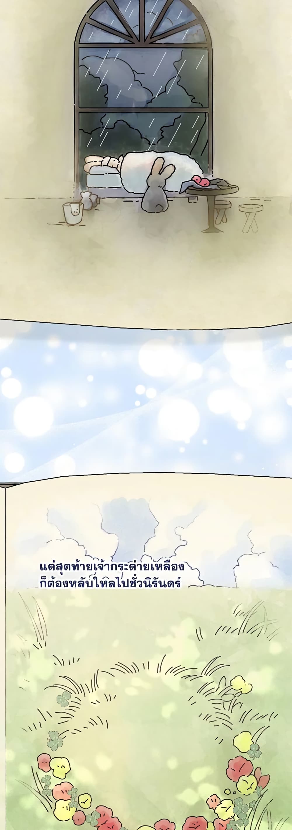 I Became the Stepmother of an Irrevocable Dark Family page 49