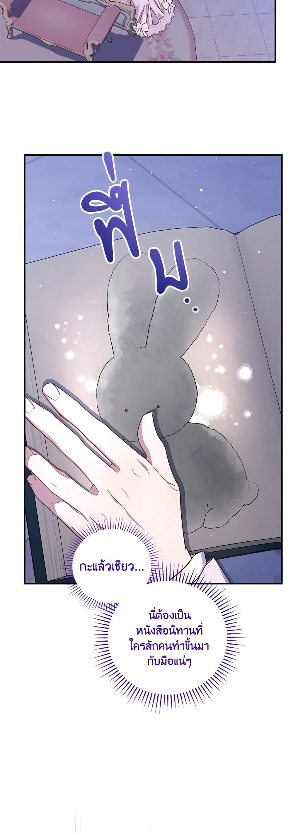 I Became the Stepmother of an Irrevocable Dark Family page 55