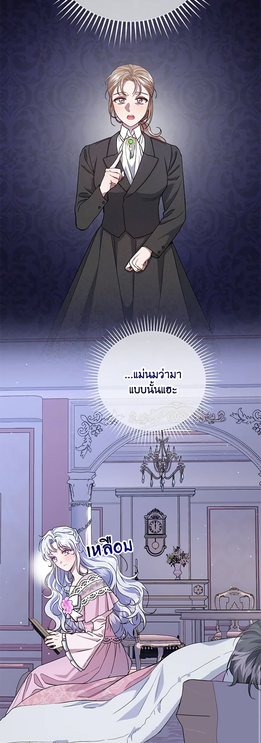 I Became the Stepmother of an Irrevocable Dark Family page 57