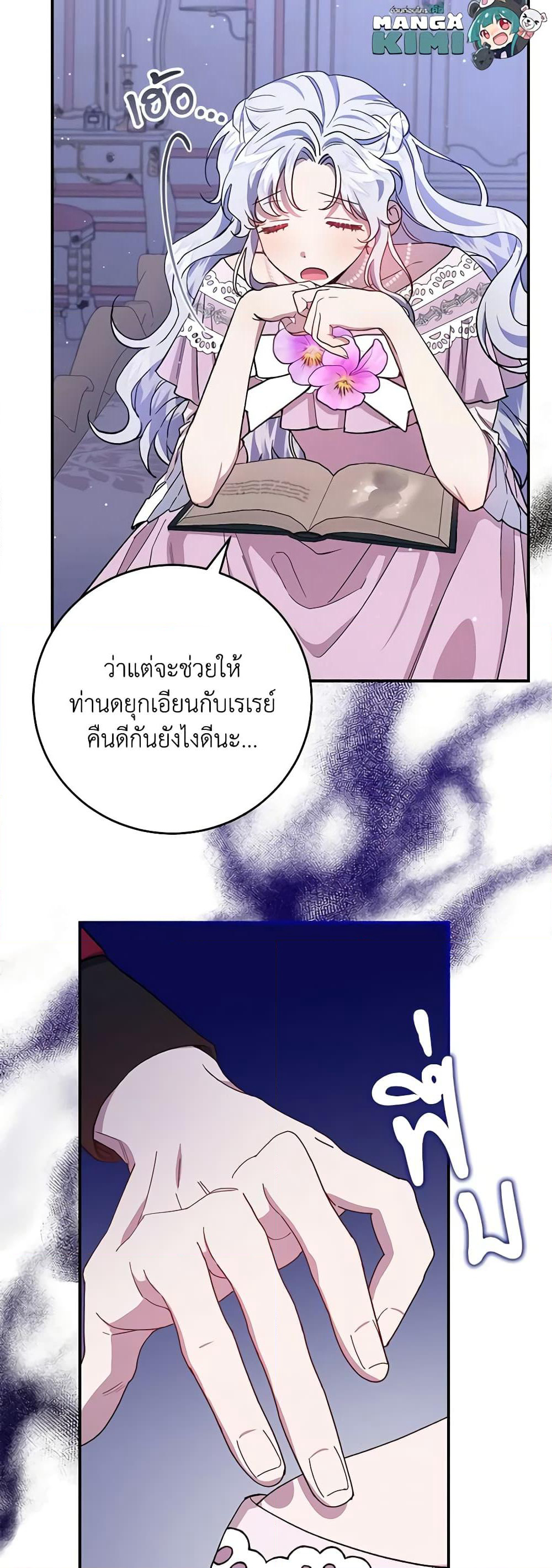 I Became the Stepmother of an Irrevocable Dark Family page 59