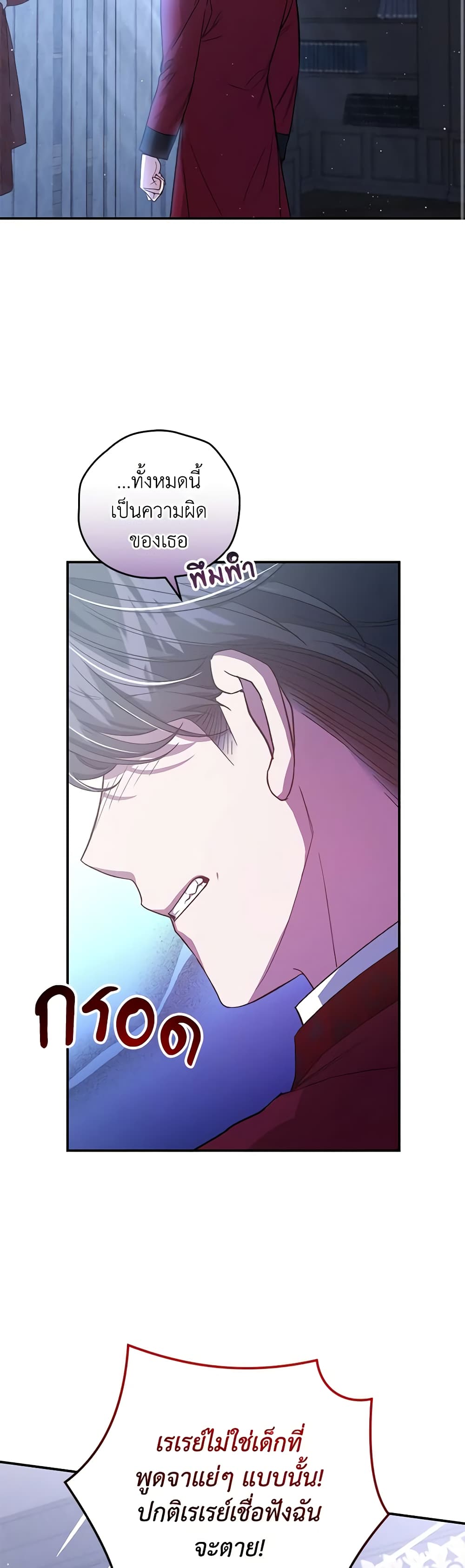 I Became the Stepmother of an Irrevocable Dark Family page 8