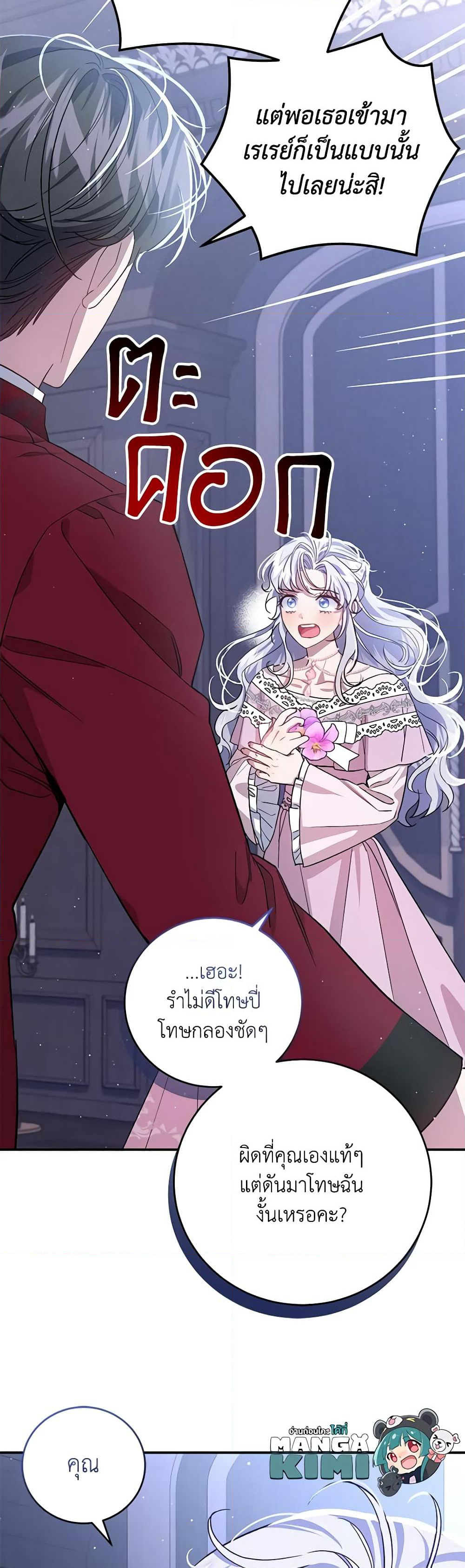 I Became the Stepmother of an Irrevocable Dark Family page 9