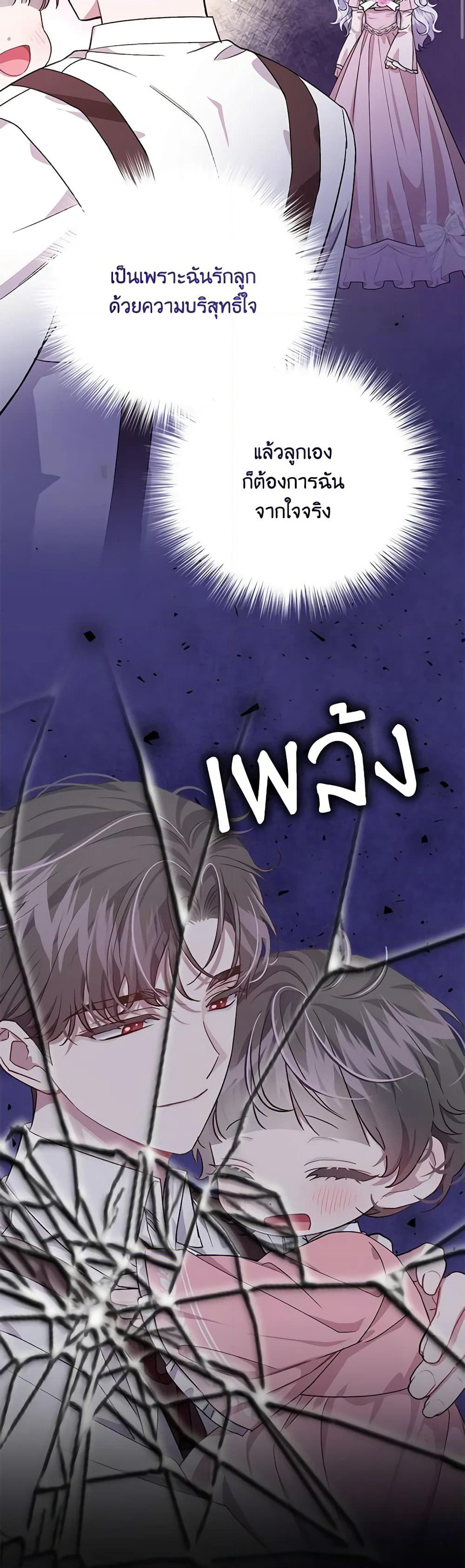 I Became the Stepmother of an Irrevocable Dark Family page 14
