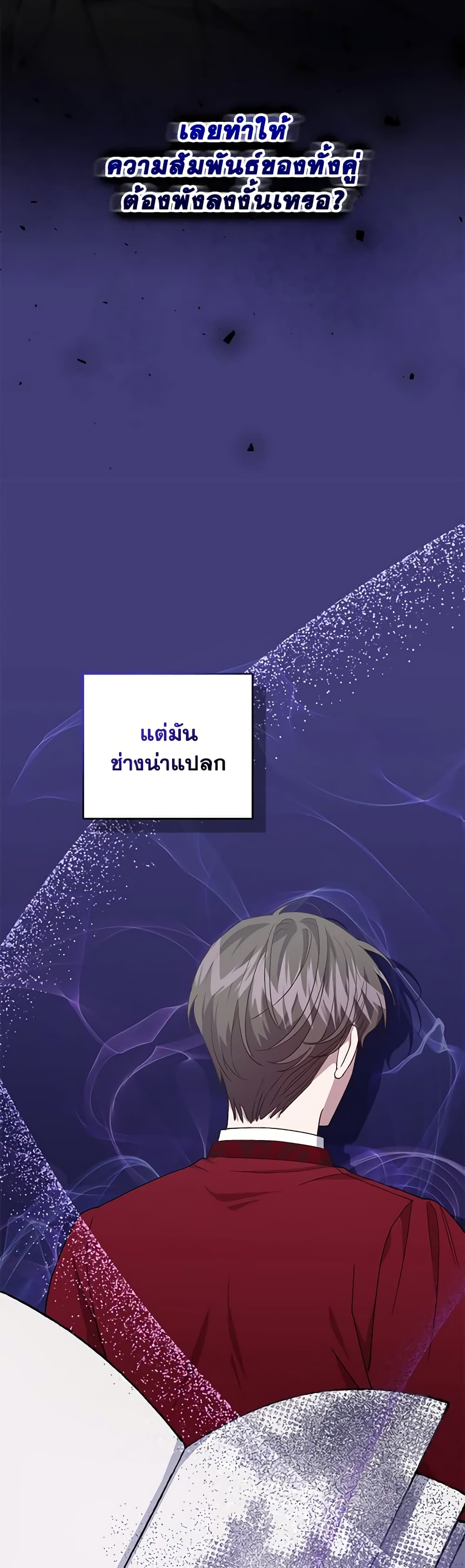 I Became the Stepmother of an Irrevocable Dark Family page 15