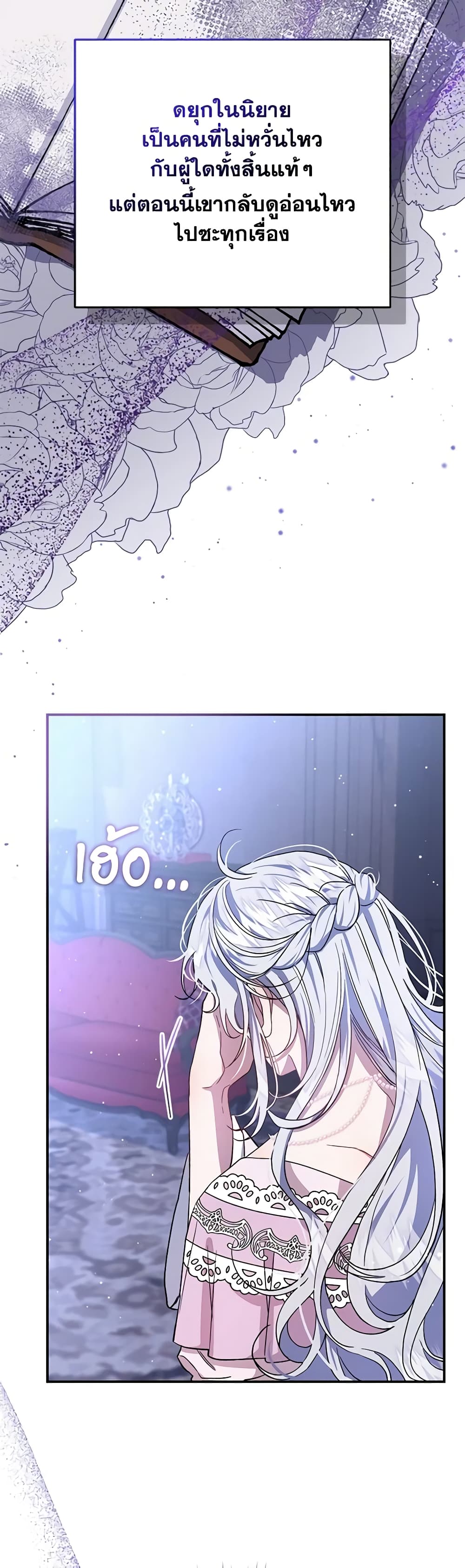I Became the Stepmother of an Irrevocable Dark Family page 16