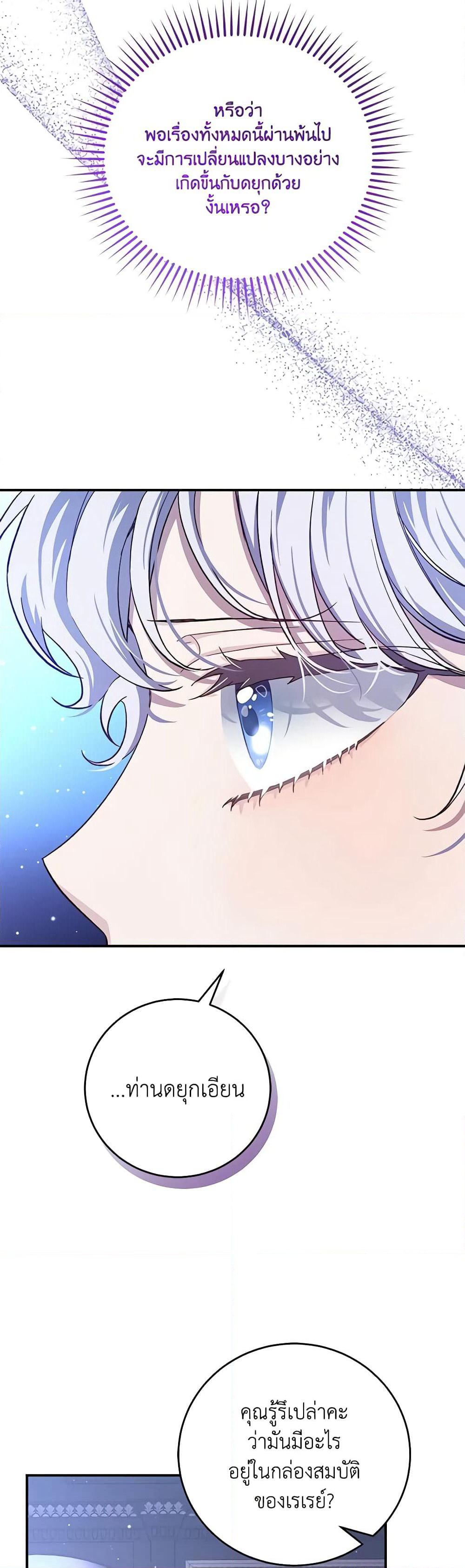 I Became the Stepmother of an Irrevocable Dark Family page 17