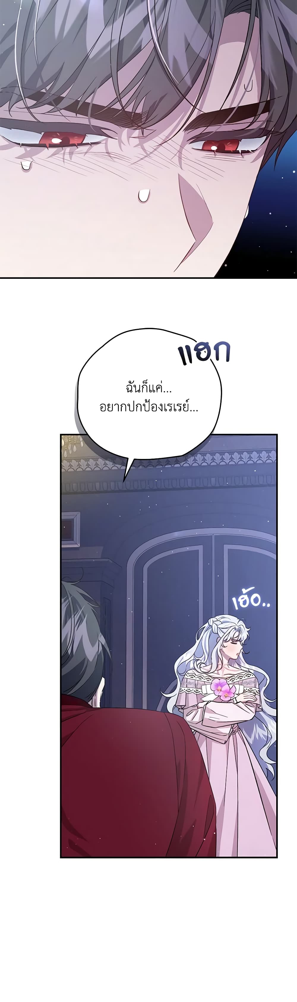 I Became the Stepmother of an Irrevocable Dark Family page 21