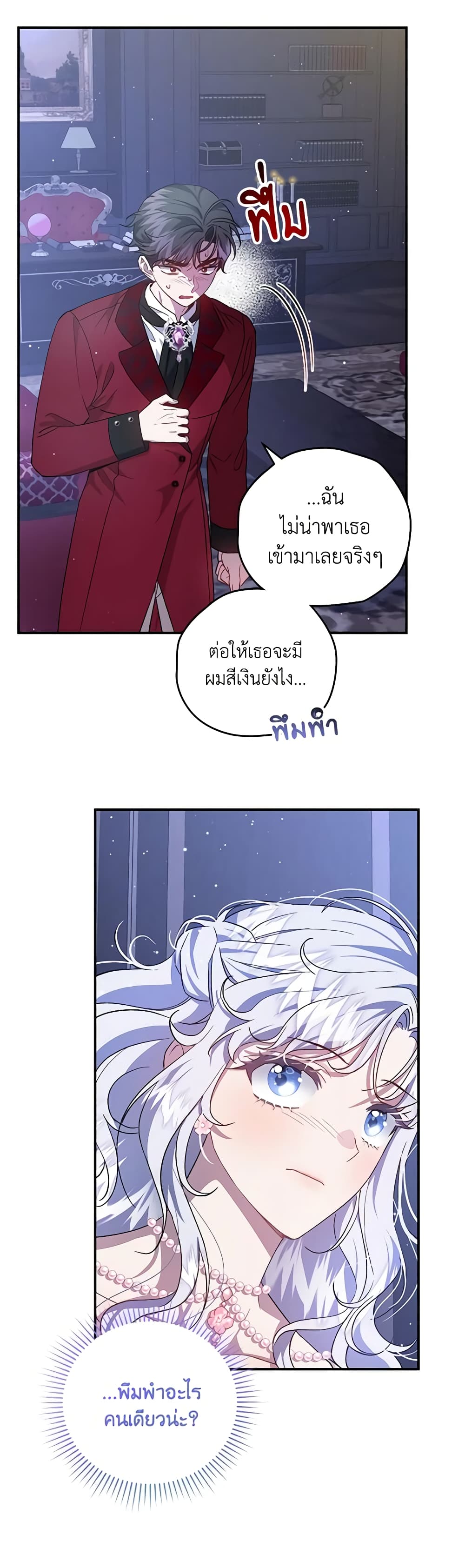 I Became the Stepmother of an Irrevocable Dark Family page 22