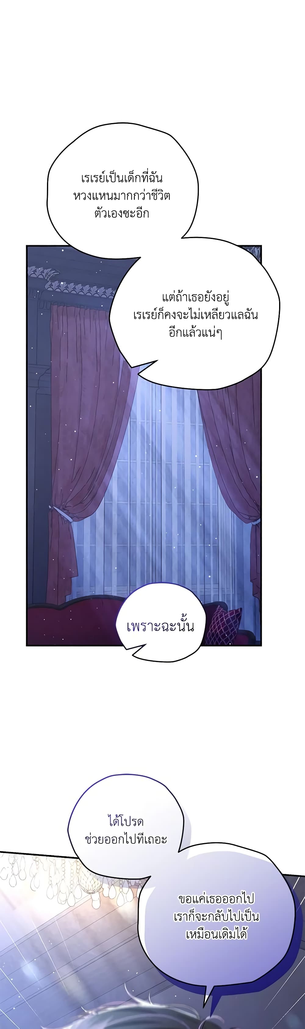 I Became the Stepmother of an Irrevocable Dark Family page 23