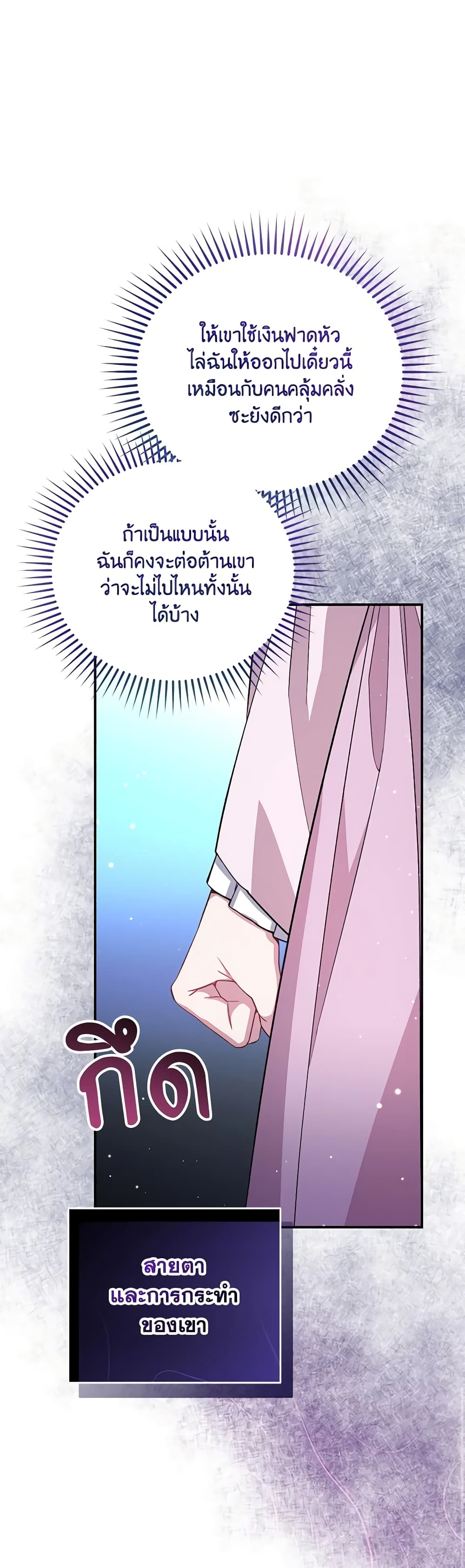 I Became the Stepmother of an Irrevocable Dark Family page 25