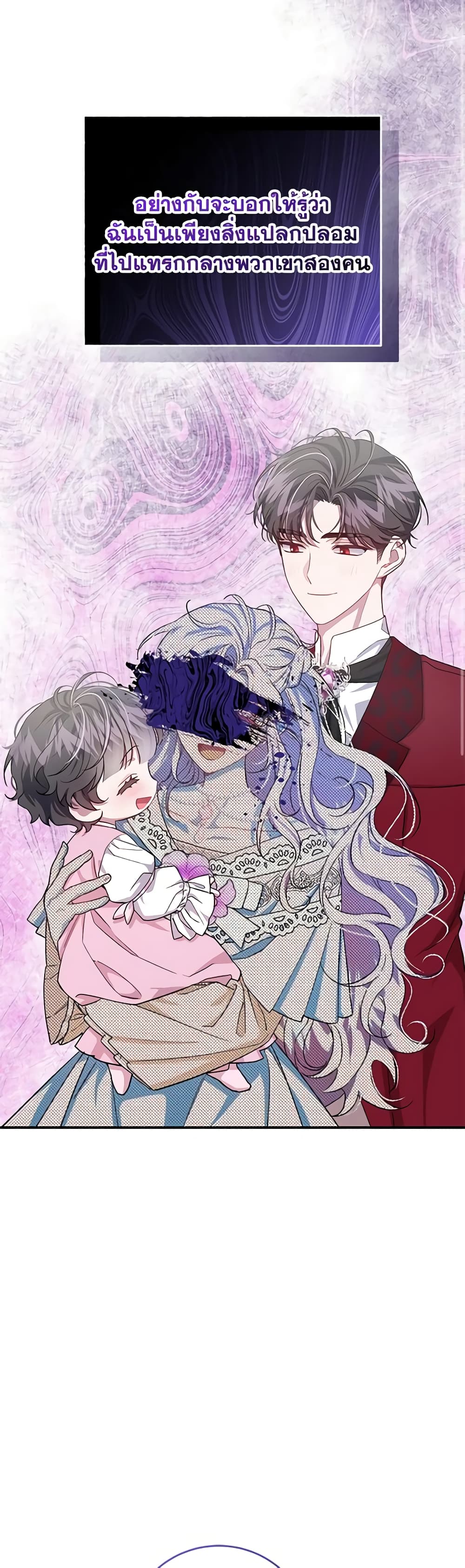 I Became the Stepmother of an Irrevocable Dark Family page 26