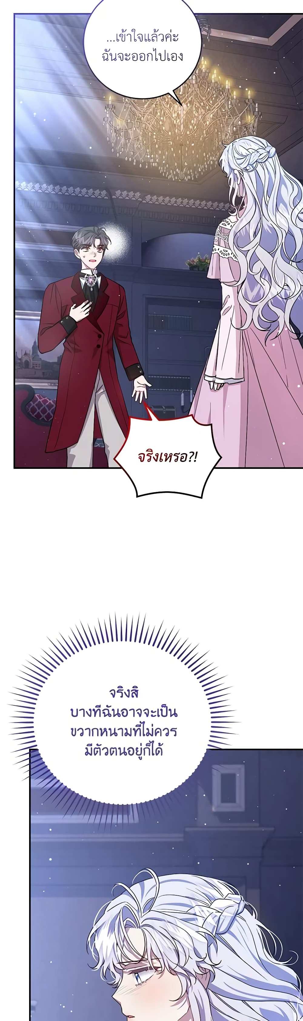 I Became the Stepmother of an Irrevocable Dark Family page 27