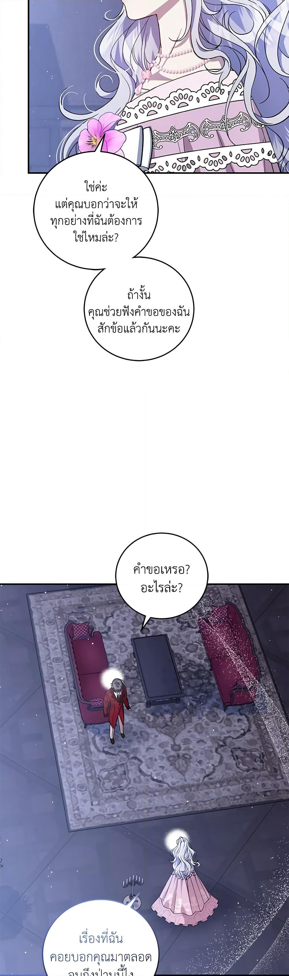 I Became the Stepmother of an Irrevocable Dark Family page 28