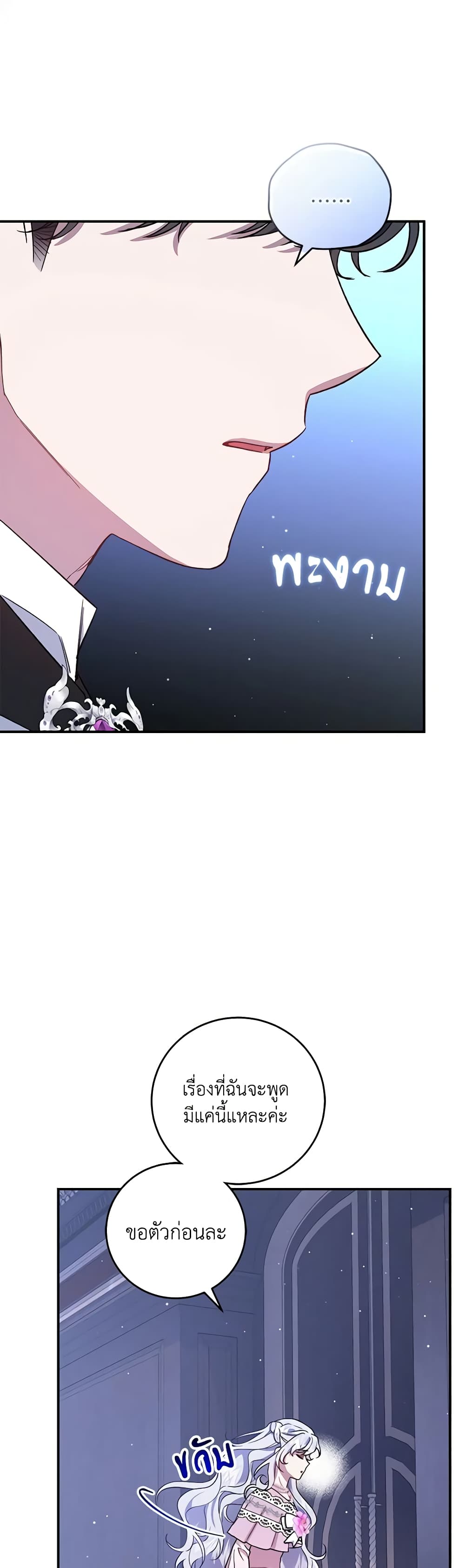 I Became the Stepmother of an Irrevocable Dark Family page 31