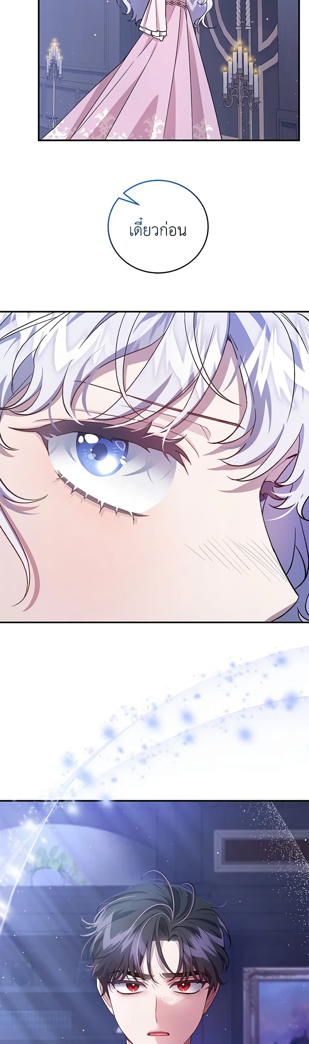 I Became the Stepmother of an Irrevocable Dark Family page 32