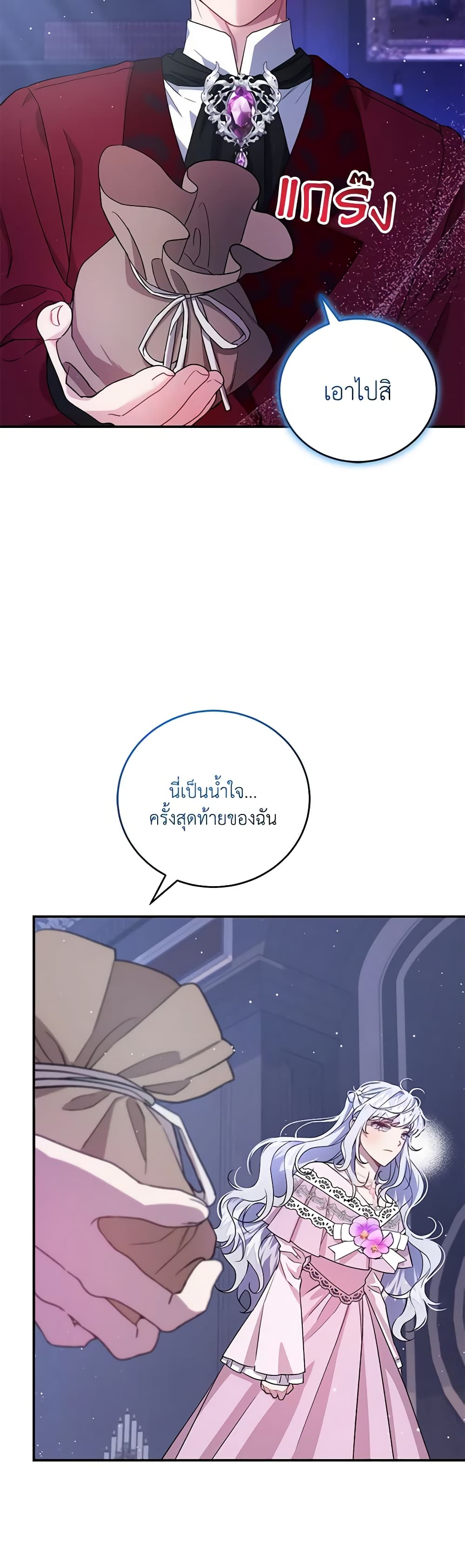 I Became the Stepmother of an Irrevocable Dark Family page 33