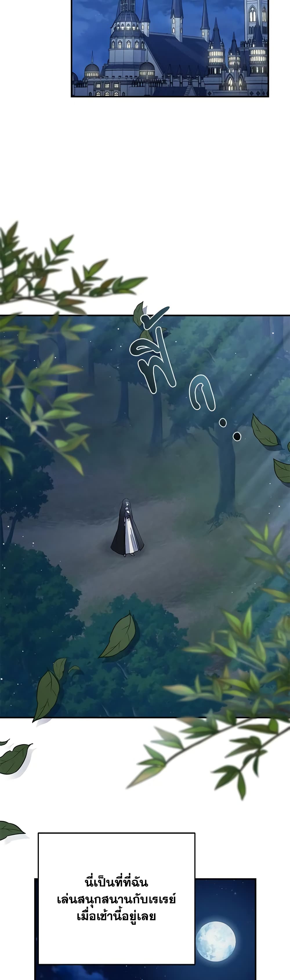 I Became the Stepmother of an Irrevocable Dark Family page 36