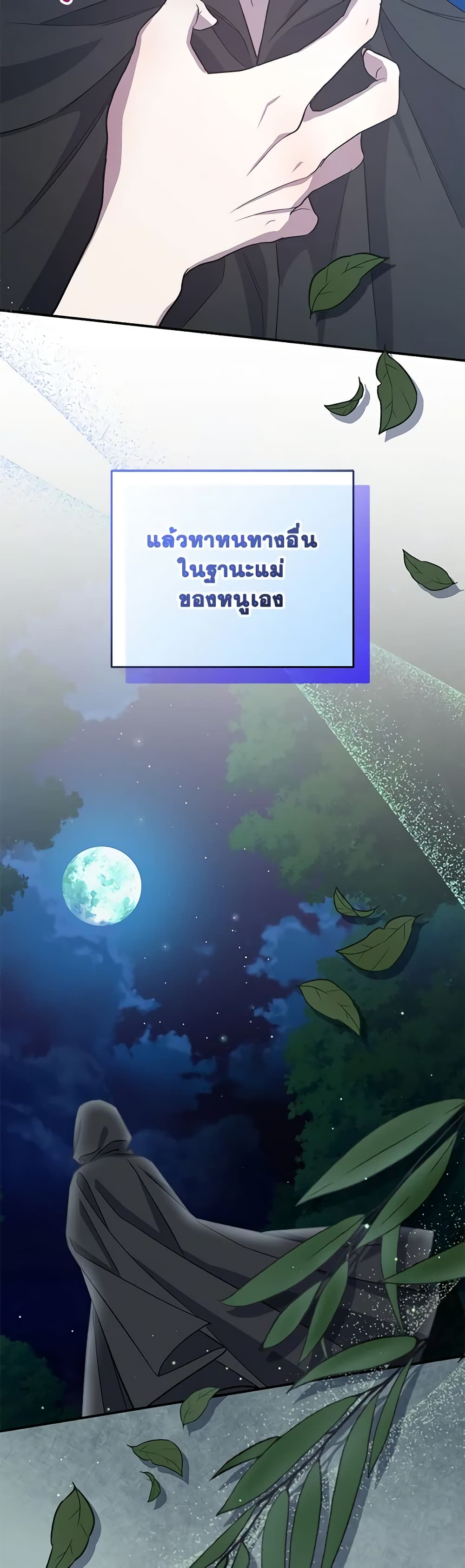 I Became the Stepmother of an Irrevocable Dark Family page 40