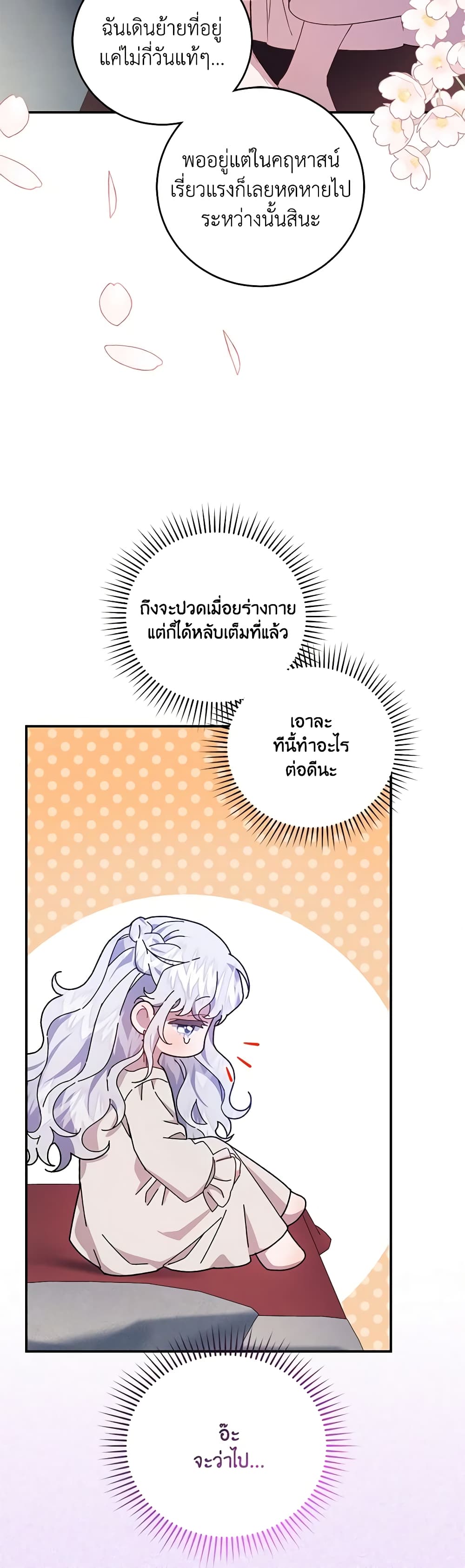 I Became the Stepmother of an Irrevocable Dark Family page 43