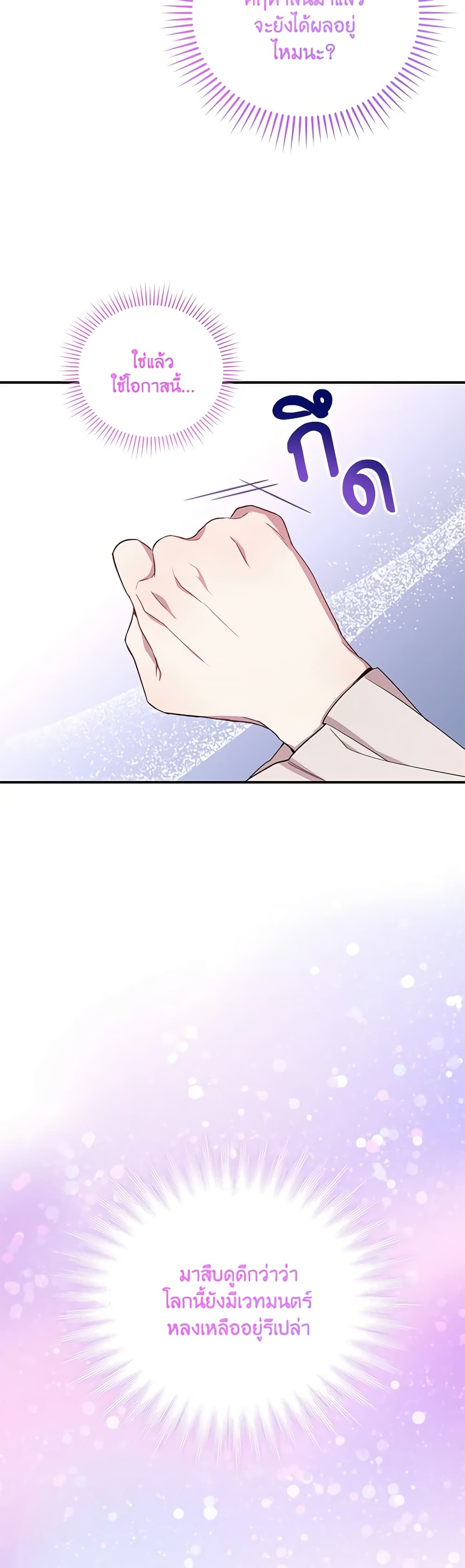 I Became the Stepmother of an Irrevocable Dark Family page 47