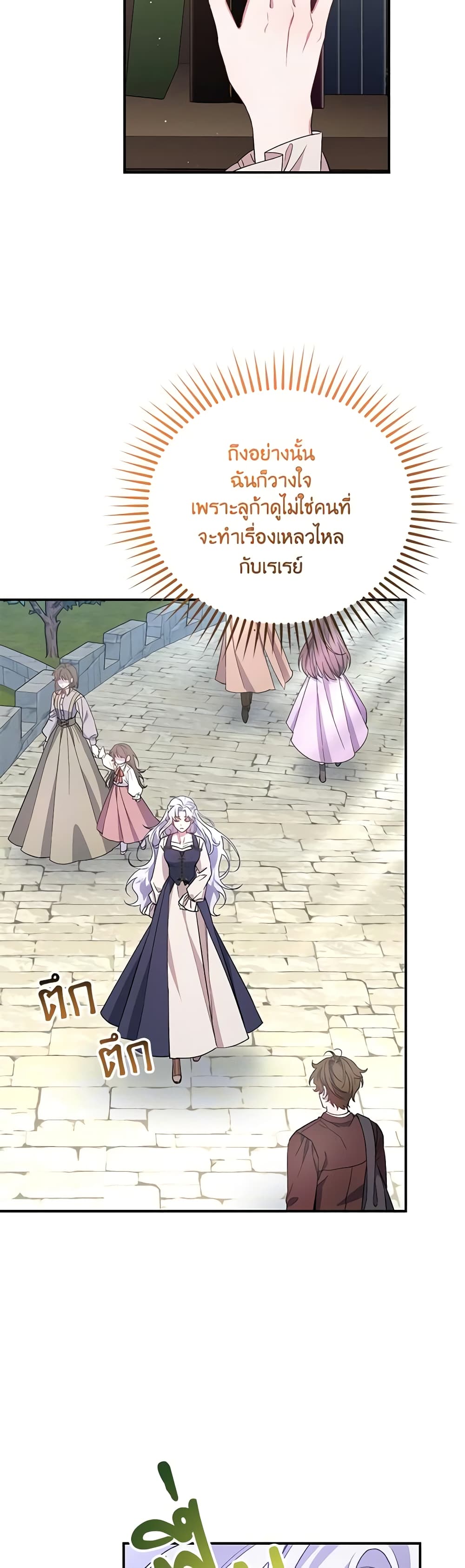 I Became the Stepmother of an Irrevocable Dark Family page 50
