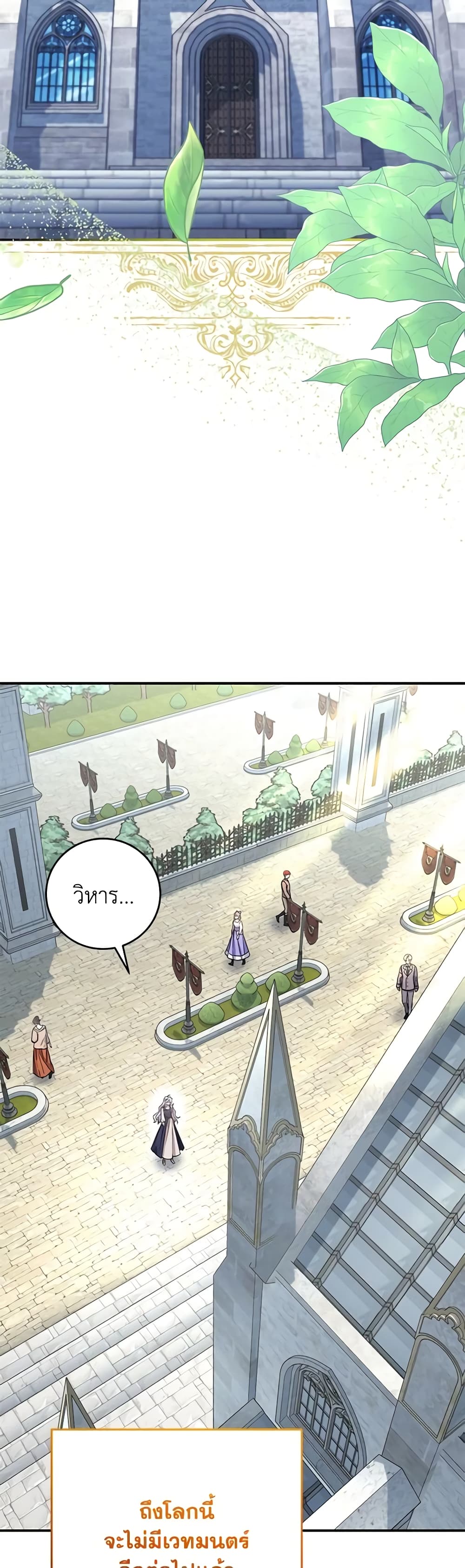 I Became the Stepmother of an Irrevocable Dark Family page 52